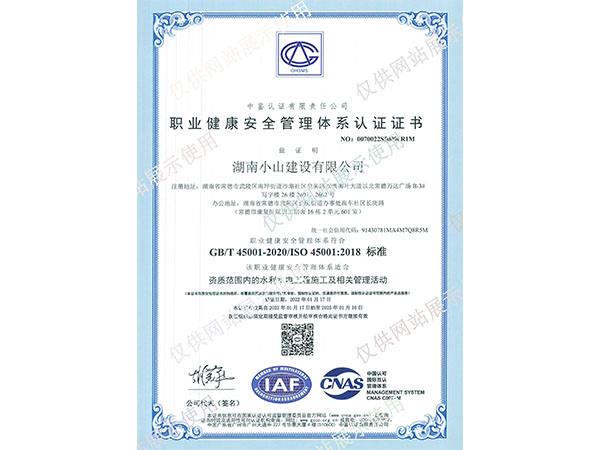 職業(yè)健康安全管理體系認(rèn)證證書