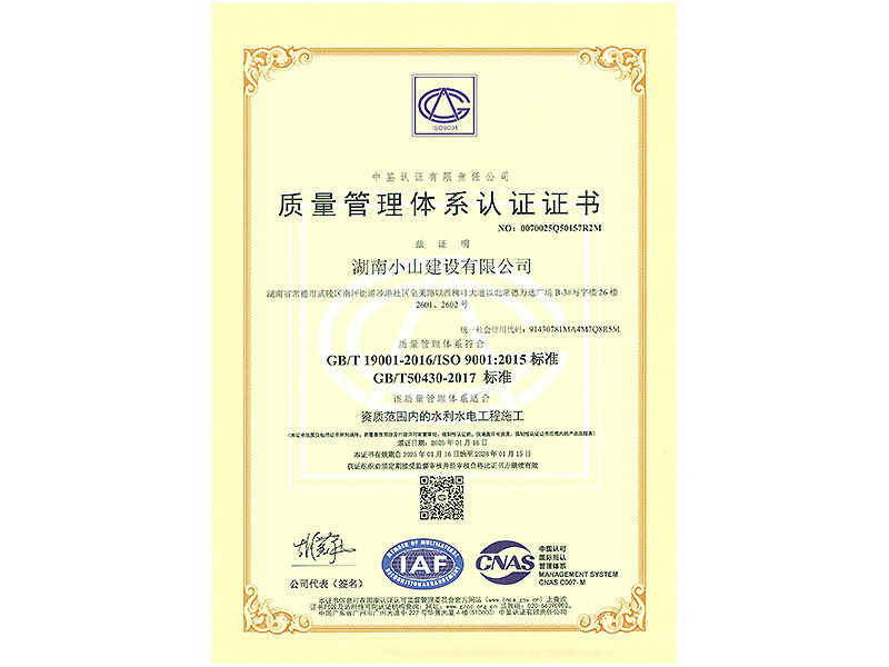 質量管理體系認證證書